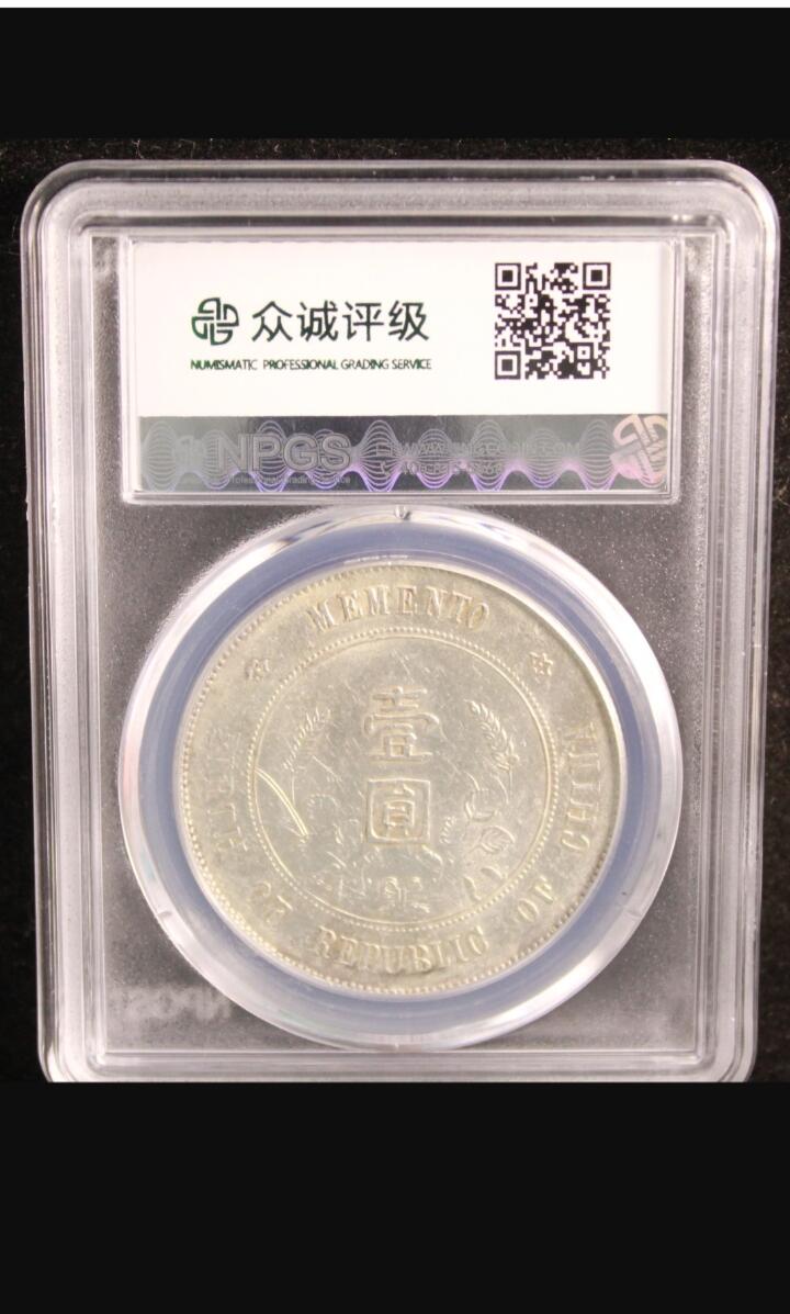 孙小头开国纪念银币壹圆