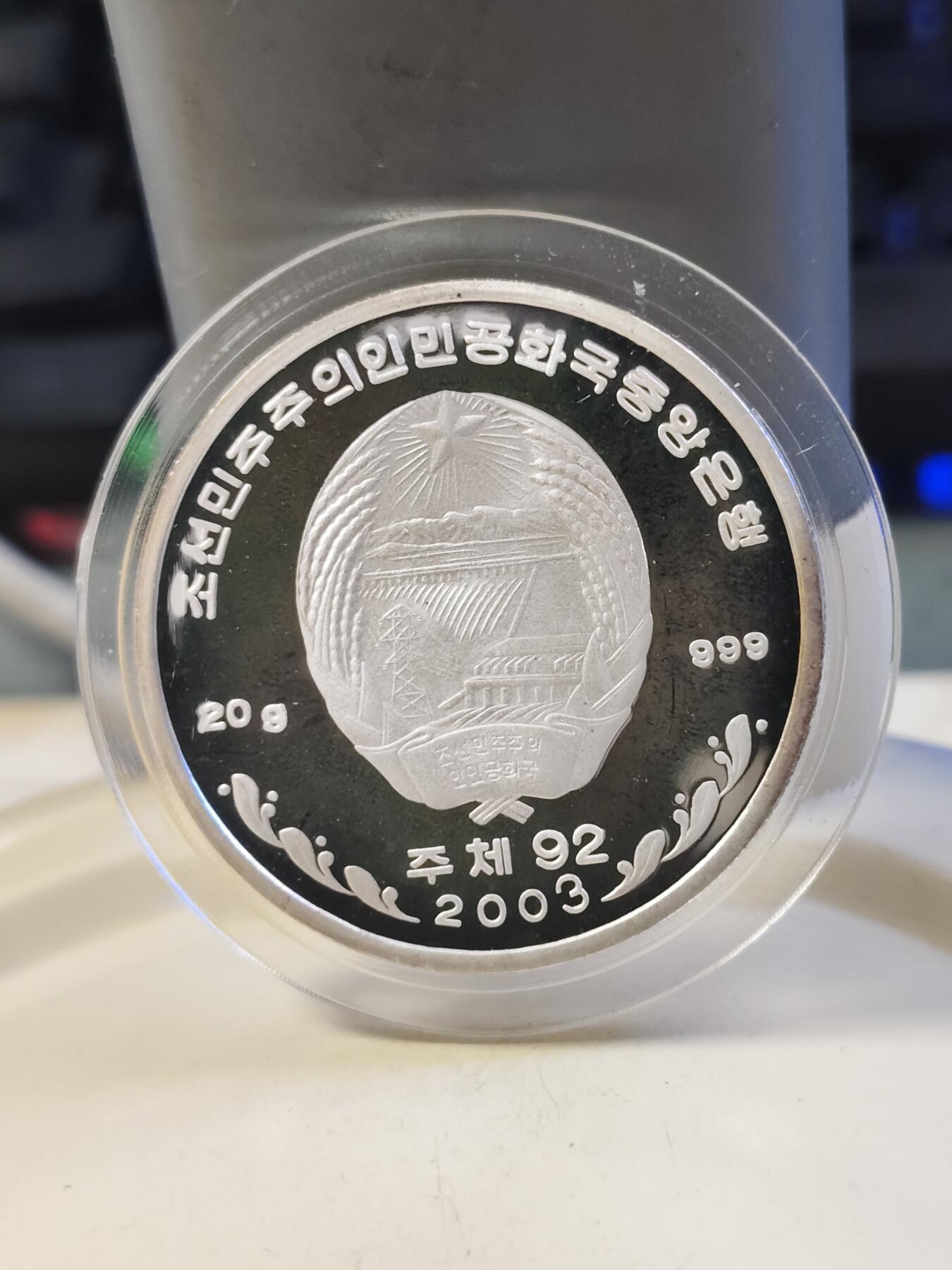 第179期拍卖【长期征集拍品】 朝鲜2003年珍稀动物天鹅999银20克纪念银币，999银，有氧化