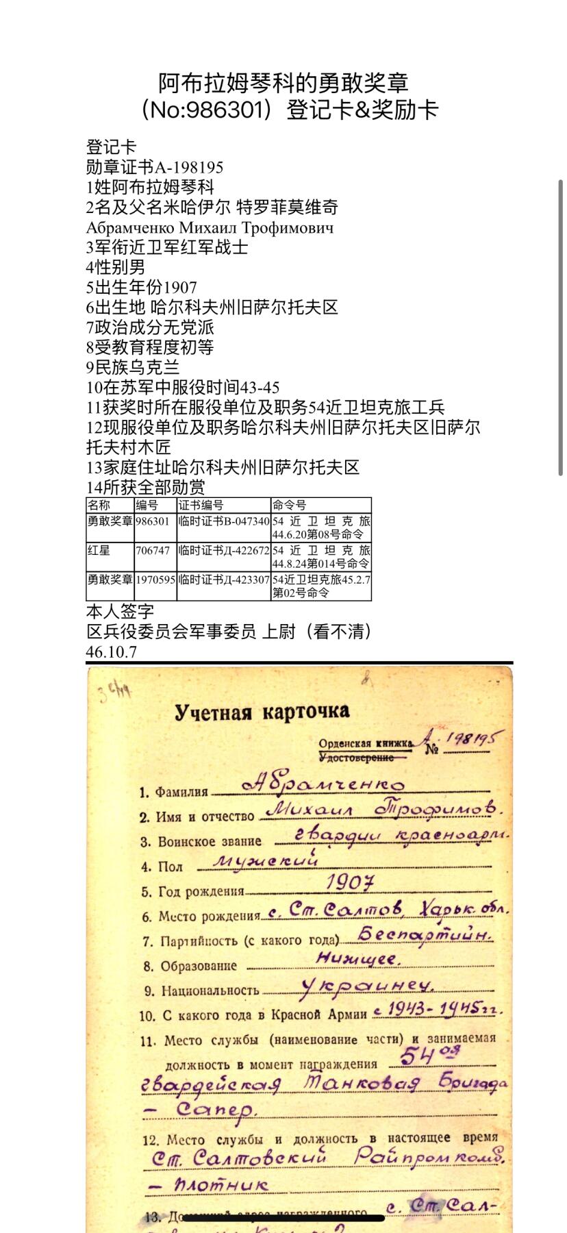 戎马世界章牌大赏第107期 苏联勇敢奖章，号段986301，得主使用10枚自制地雷炸毁装甲车获得