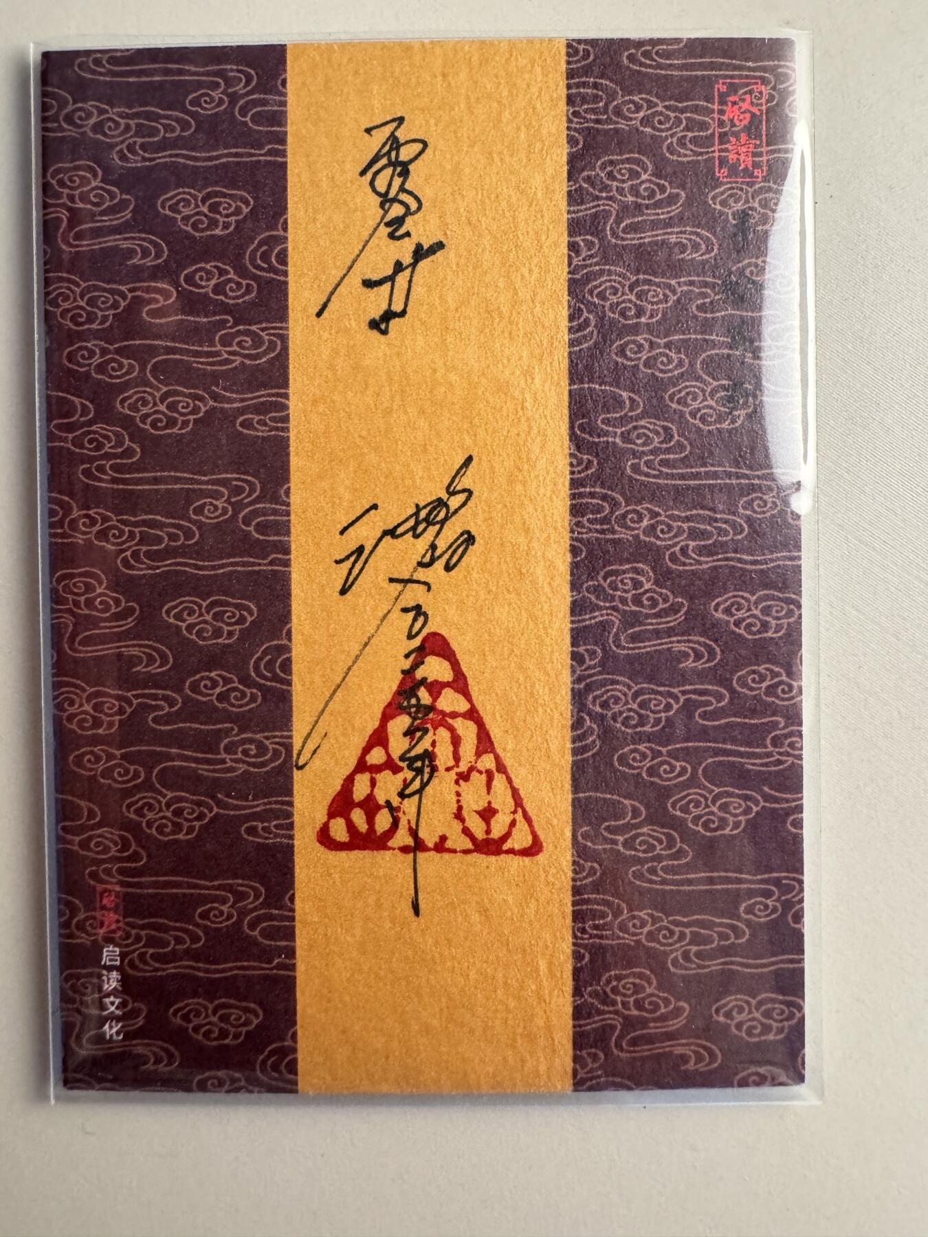 寸草不生拍卖会 第十二期 【简绘】启读文化 沈鑫 绘简绘 非常精美