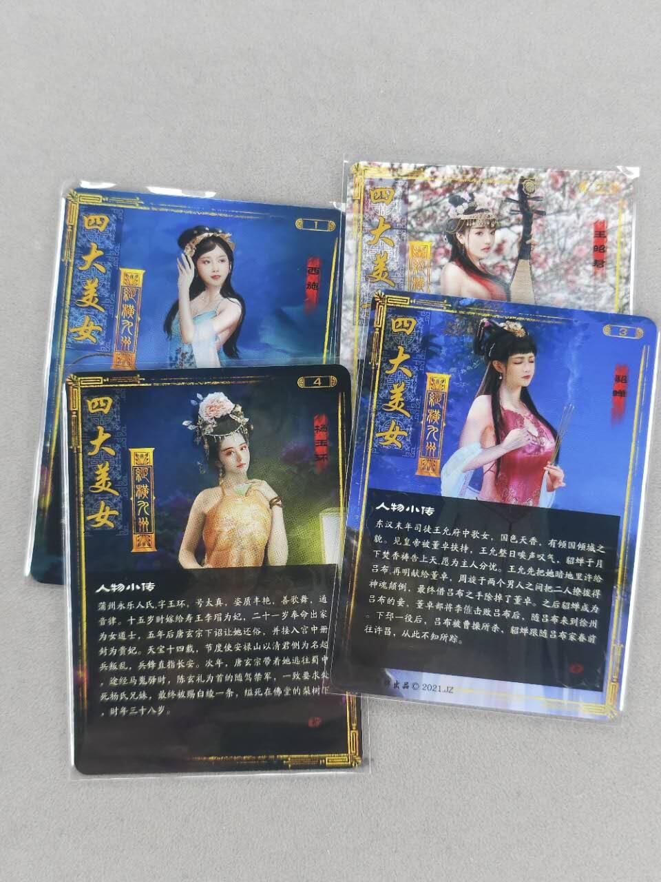 龙虎卡牌第六一场 （无佣金，单场满200元包邮，欢迎送拍） 彩闪4张 四大美女