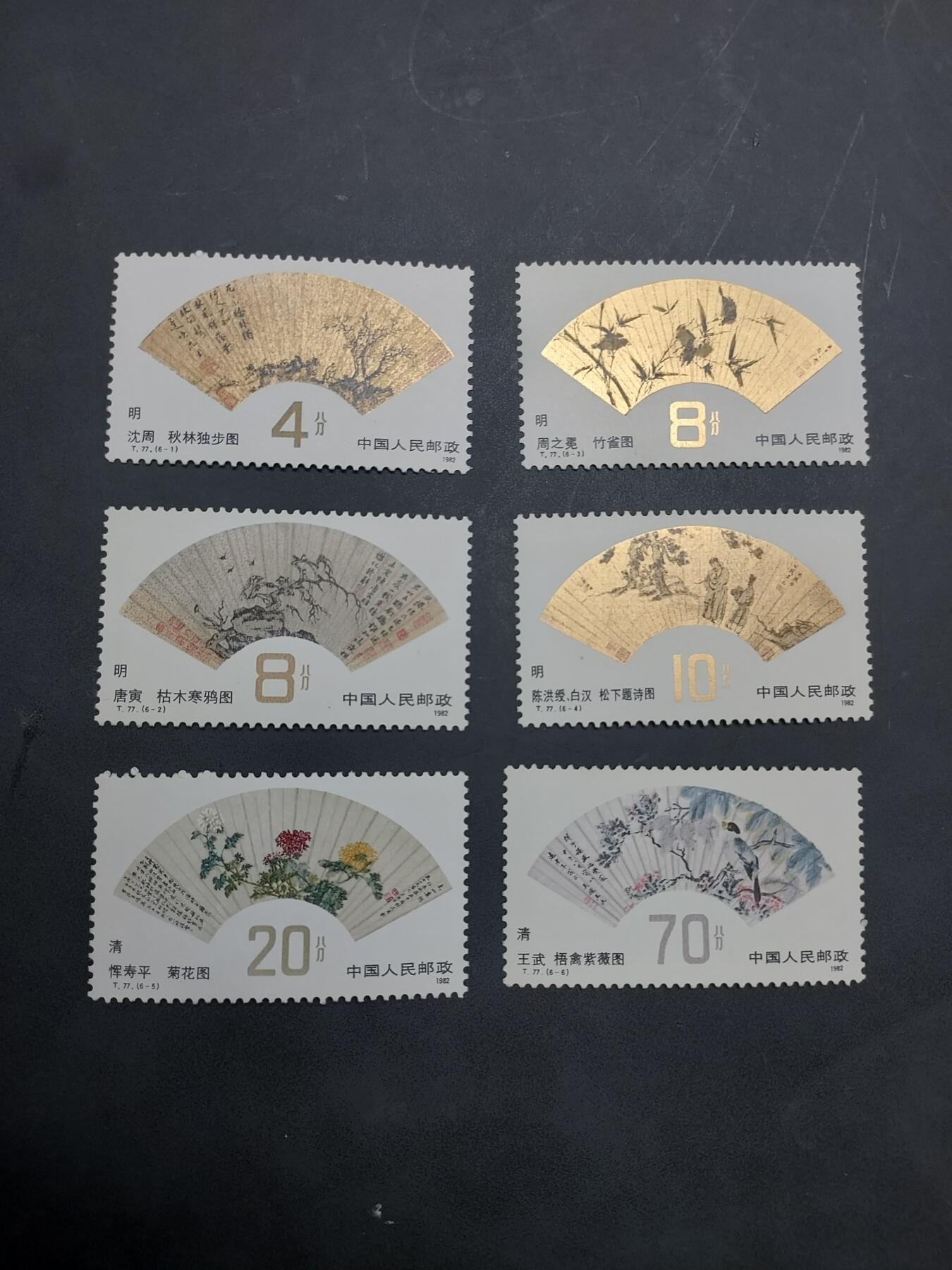 博彦收藏  11月3日 8点 邮票专场