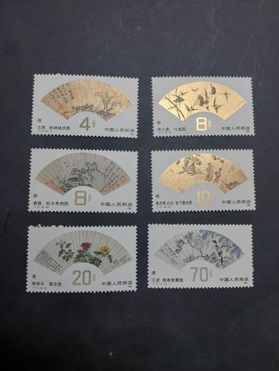 博彦收藏  11月3日 8点 邮票专场 - T77 新全 金有氧化 微黄 上品