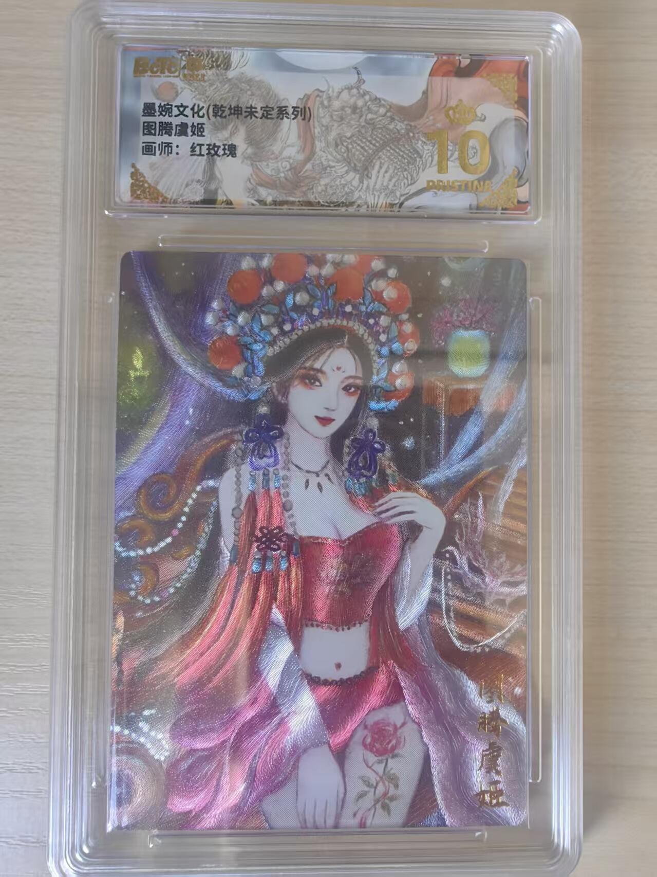 阳大大卡牌拍卖第78期（持续收拍品，周五晚上九点截拍，进群福利早知道） 【爆金】墨婉文化 乾坤未定系列 红玫瑰 图腾虞姬