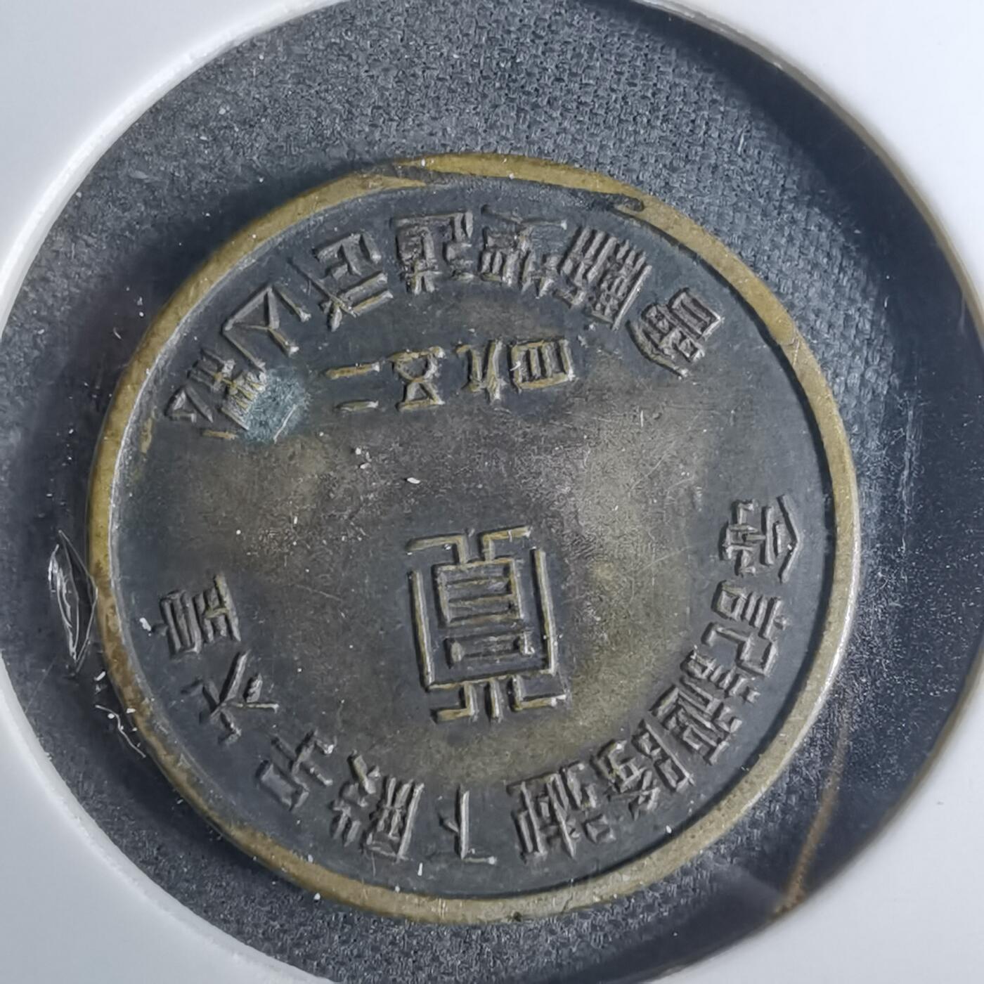 沼泽如烟--第883场 纪念章