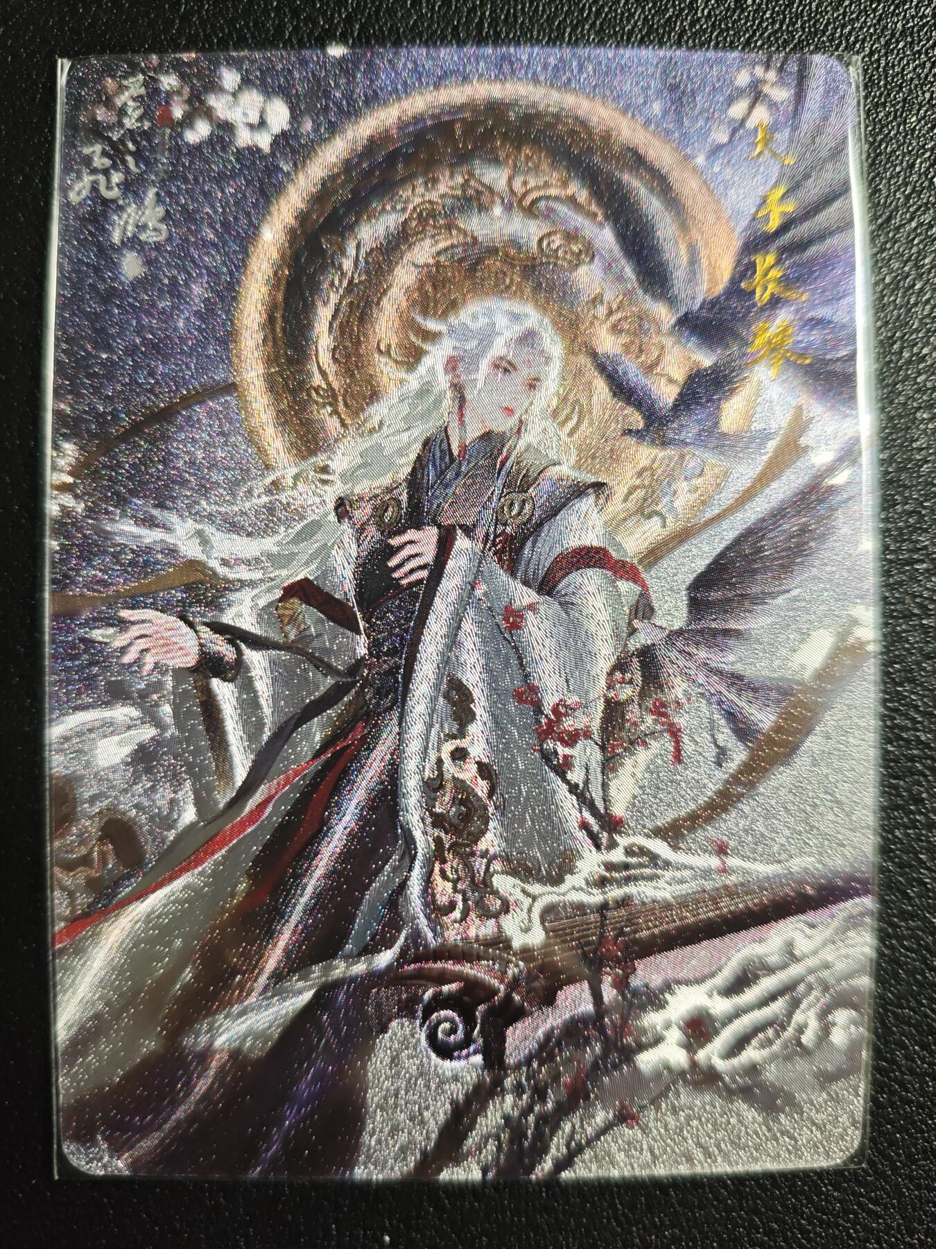 天玑星卡拍第132期《10.27周一截拍》持续收拍收评中 满赠卡需备注 百里卡牌 苍之飞鸿 山海经系列 太子长琴 粗闪