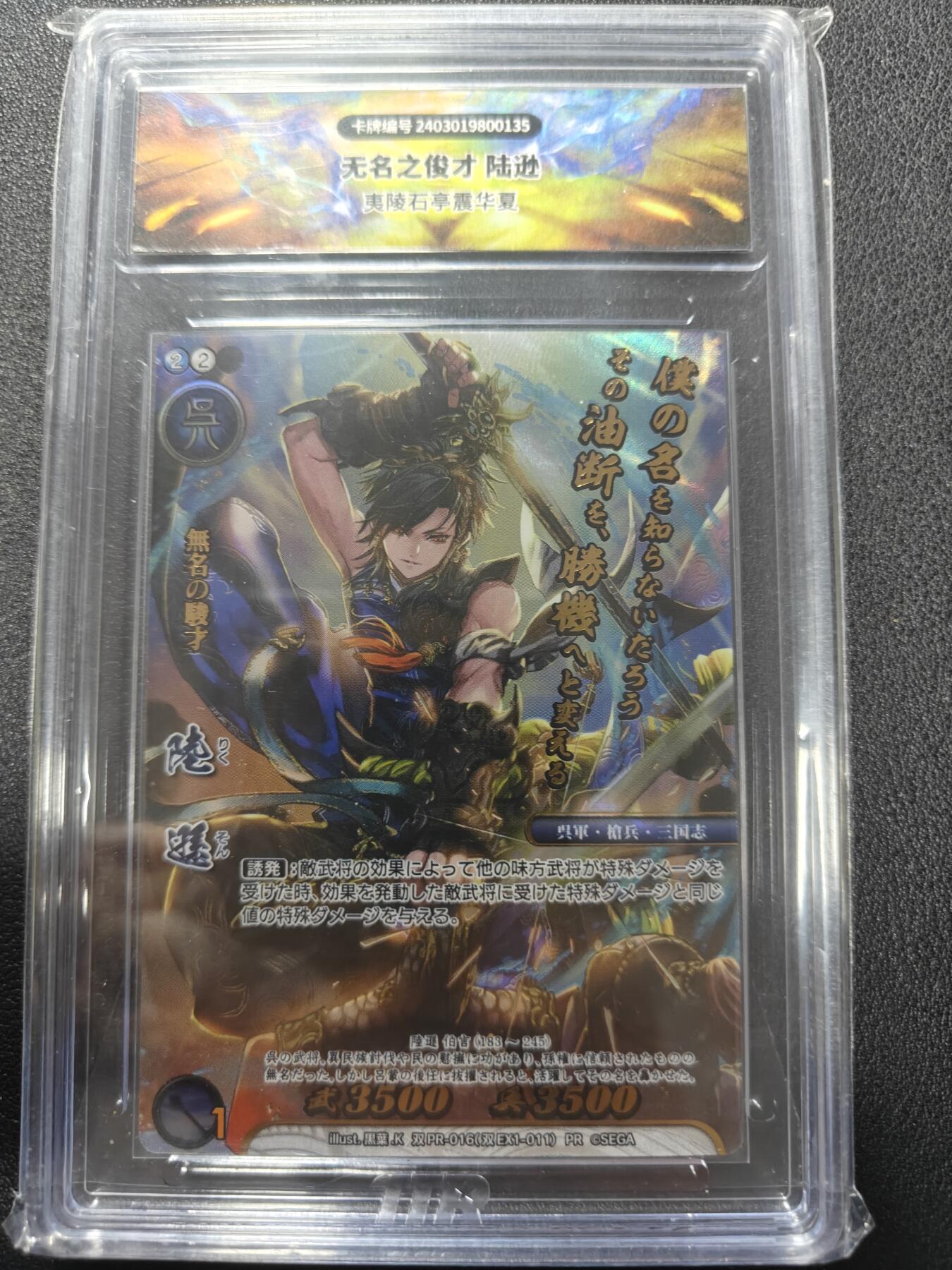 天玑星卡拍第132期《10.27周一截拍》持续收拍收评中 满赠卡需备注 战国大战 PR 陆逊 TTR封装