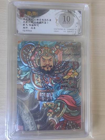 阳大大卡牌拍卖第78期（持续收拍品，周五晚上九点截拍，进群福利早知道） - 【限编10分】玄卡阁 五虎上将收藏礼盒 冯涛  张飞 限编粗闪 029/066