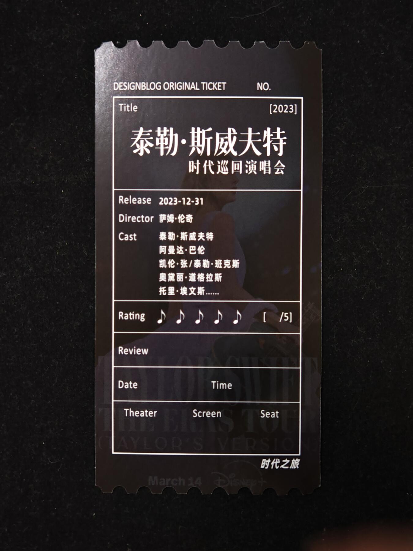 琦卡当当铺=第21期★★0佣收拍★★~【8点50结束】扫码加群抽[包邮券]~看全图加我 泰勒斯威夫特-时代巡回演唱会--票根-2张