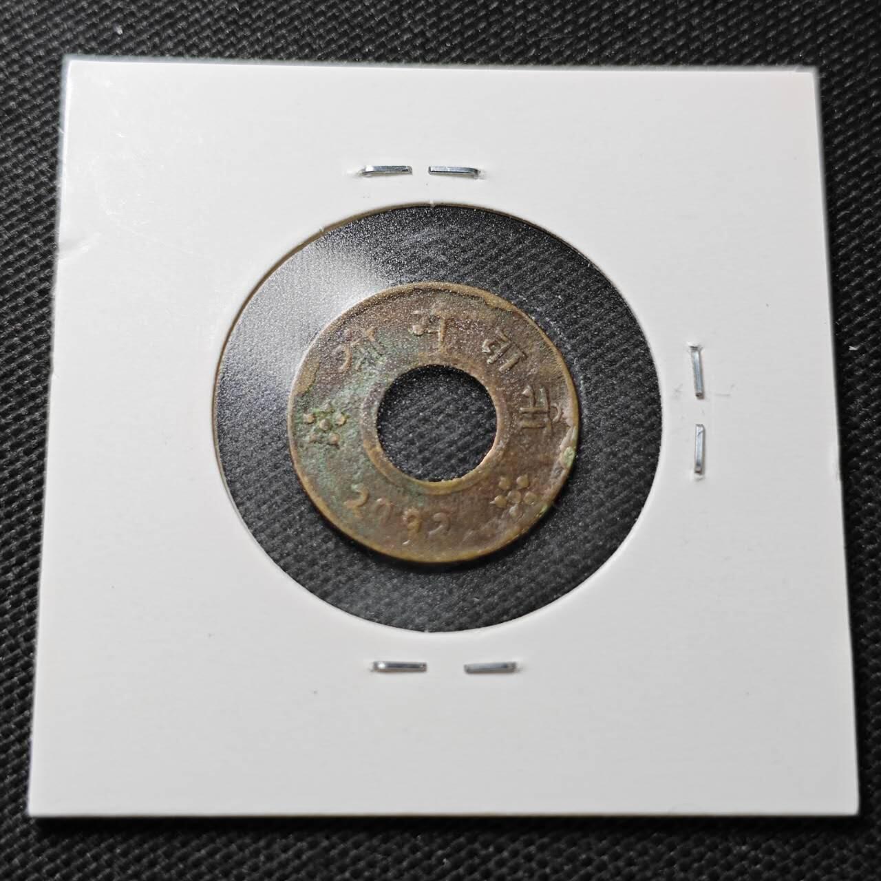 KK钱币收藏小铺  第358场  2月预留时间 周末发货  尼泊尔铜币