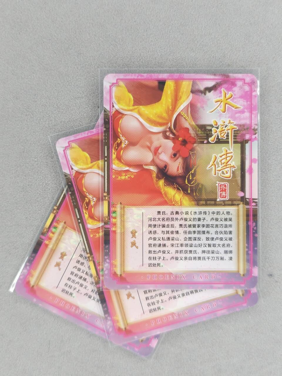 龙虎卡牌第六一场 （无佣金，单场满200元包邮，欢迎送拍） 彩闪3张 水浒传外传 贾氏三渐变