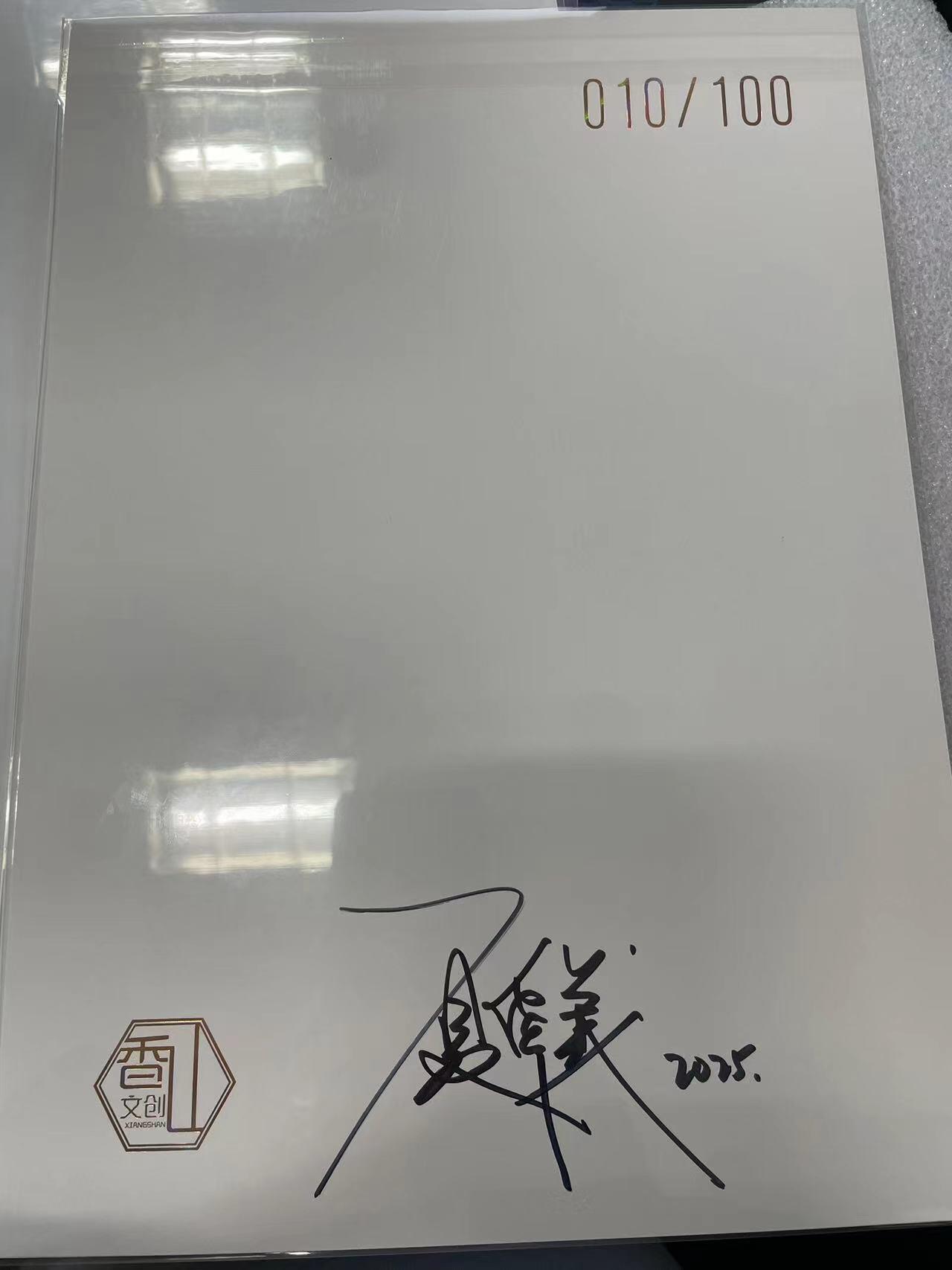 寸草不生拍卖会 第十二期 香港画师夏伟义亲签版画武松010/100（左上角轻微运输撞角）