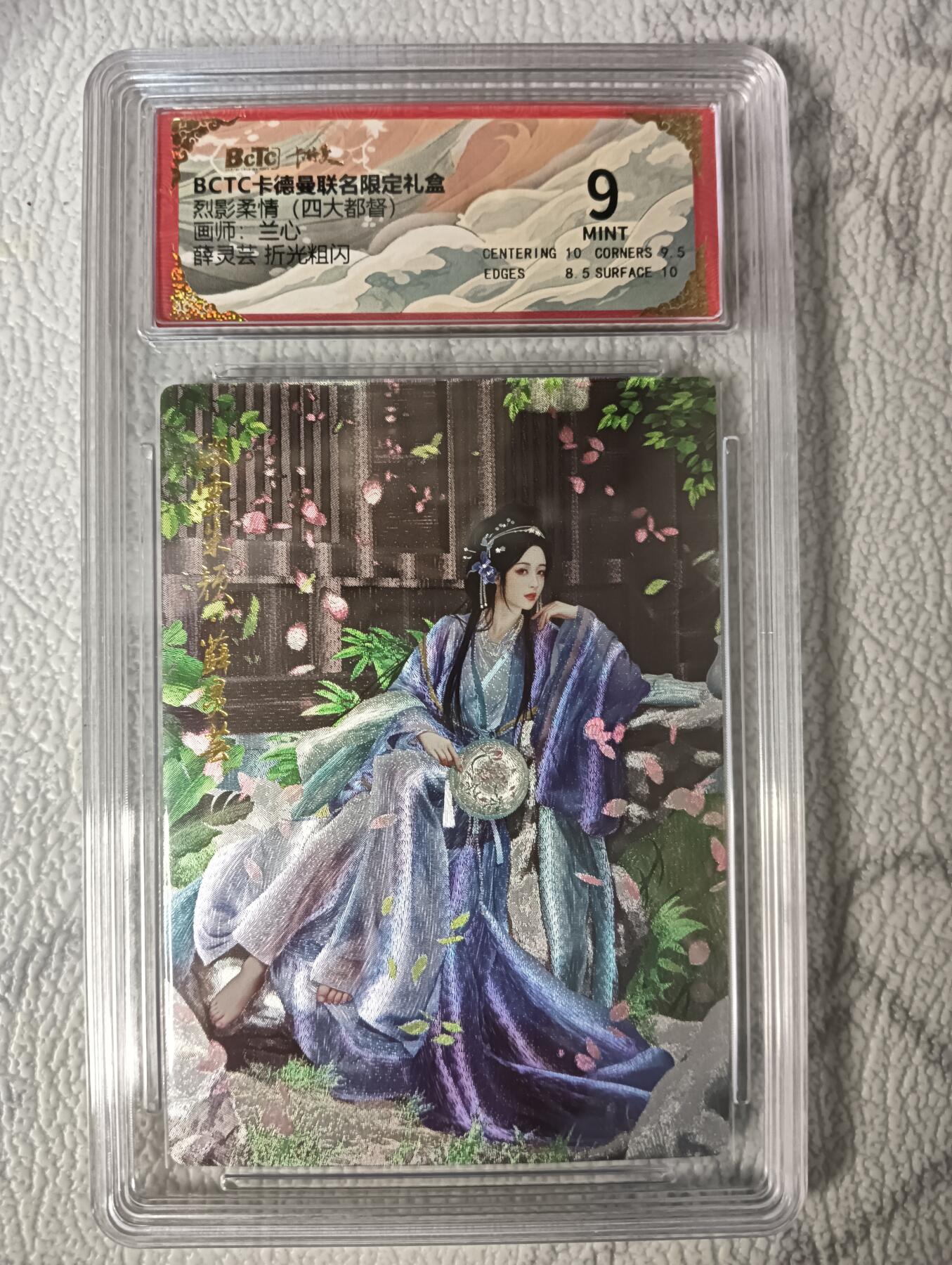 花开卡拍第44期（10月26号周日截拍，品控勿拍!!!拍品不寄存，运费5元，自制卡难免瑕疵，可能存在轻微撞角爆边等出厂瑕疵，品控介意勿拍！） 卡德曼 兰心画师 烈影柔情-薛灵芸 粗闪