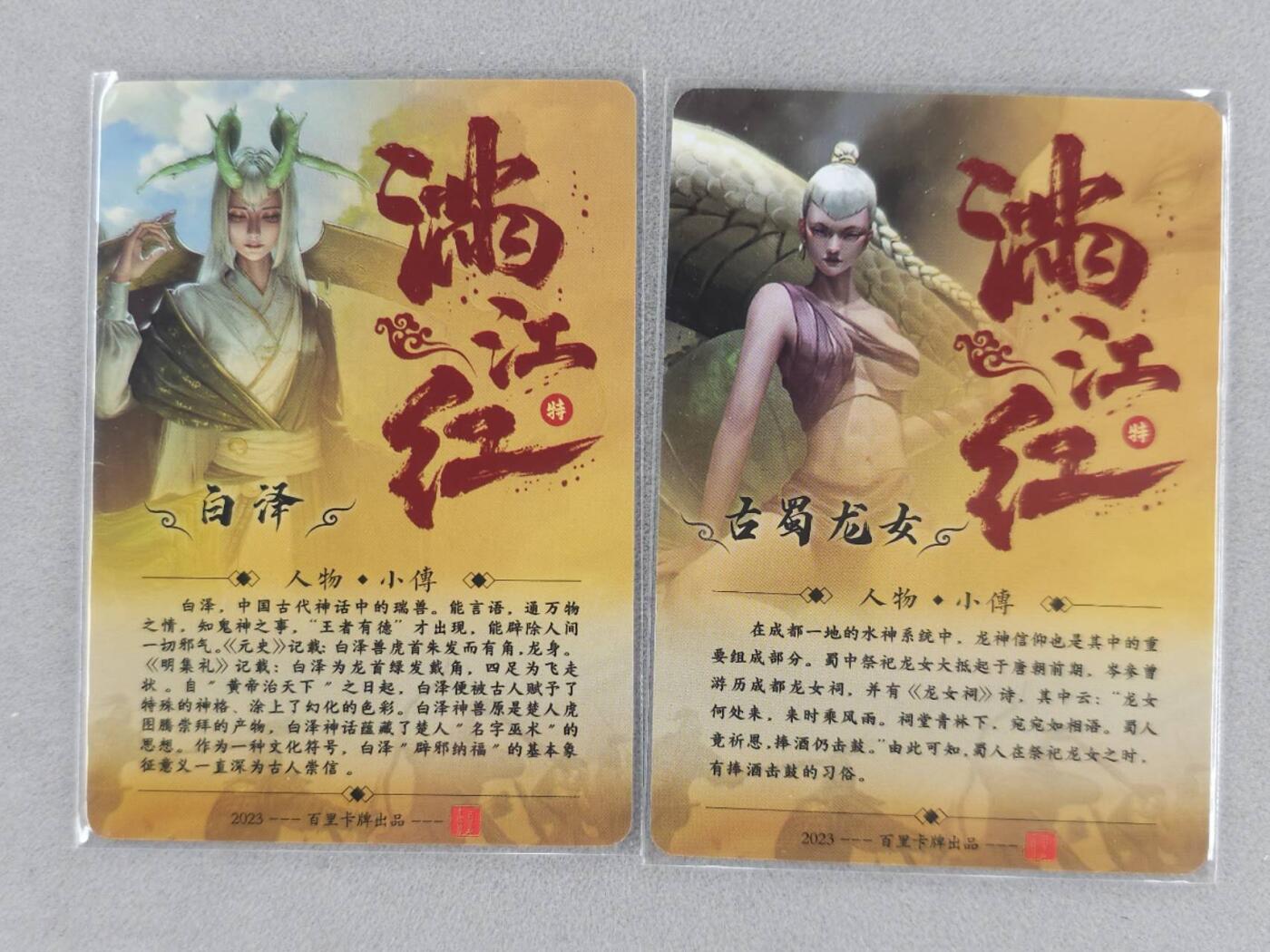 龙虎卡牌第六一场 （无佣金，单场满200元包邮，欢迎送拍） 普卡2张 百里 满江红特卡 龙女&白泽