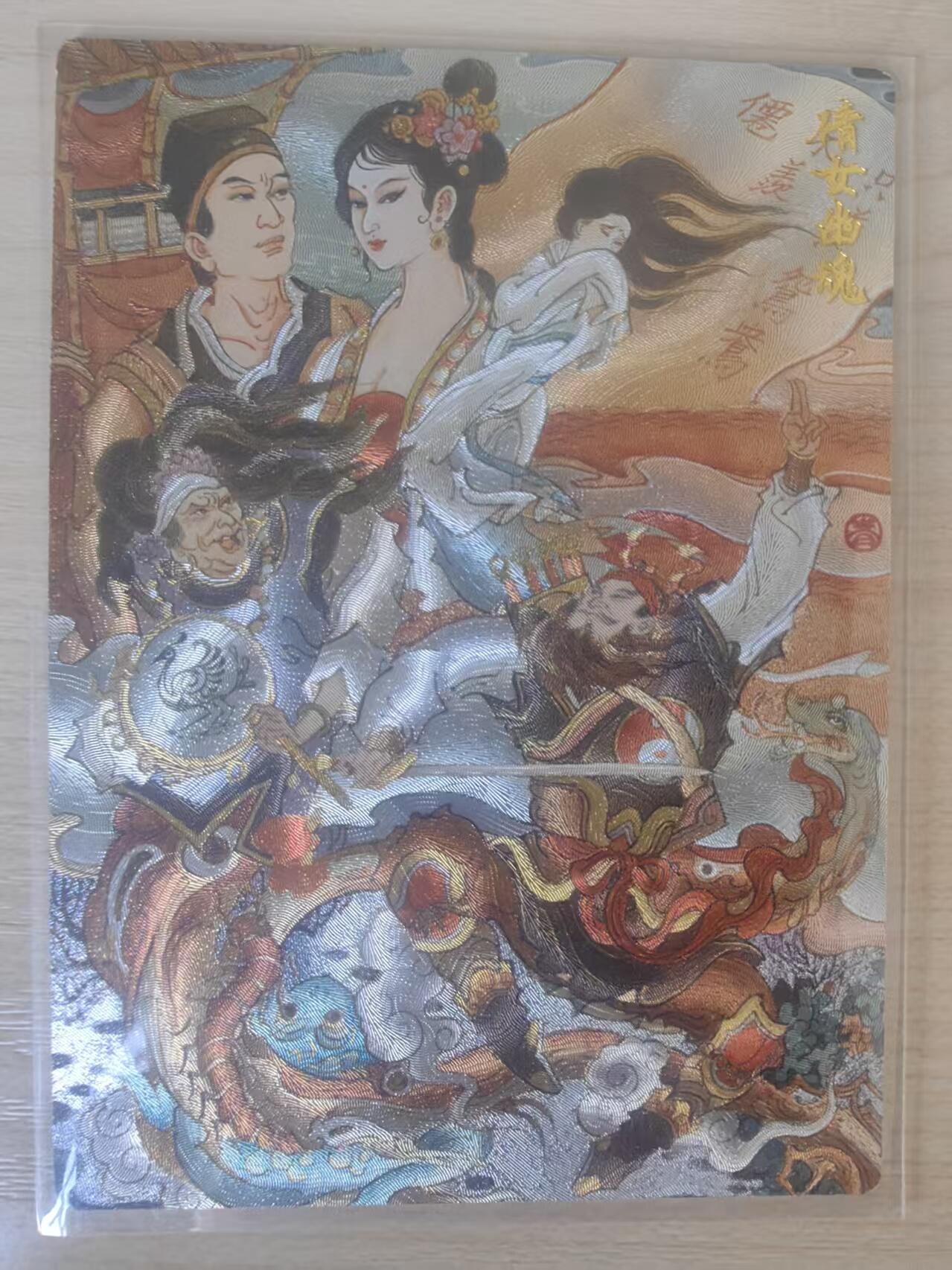 阳大大卡牌拍卖第78期（持续收拍品，周五晚上九点截拍，进群福利早知道） 【裸卡】玄卡阁 倩女幽魂   胡艺龙限定  粗闪