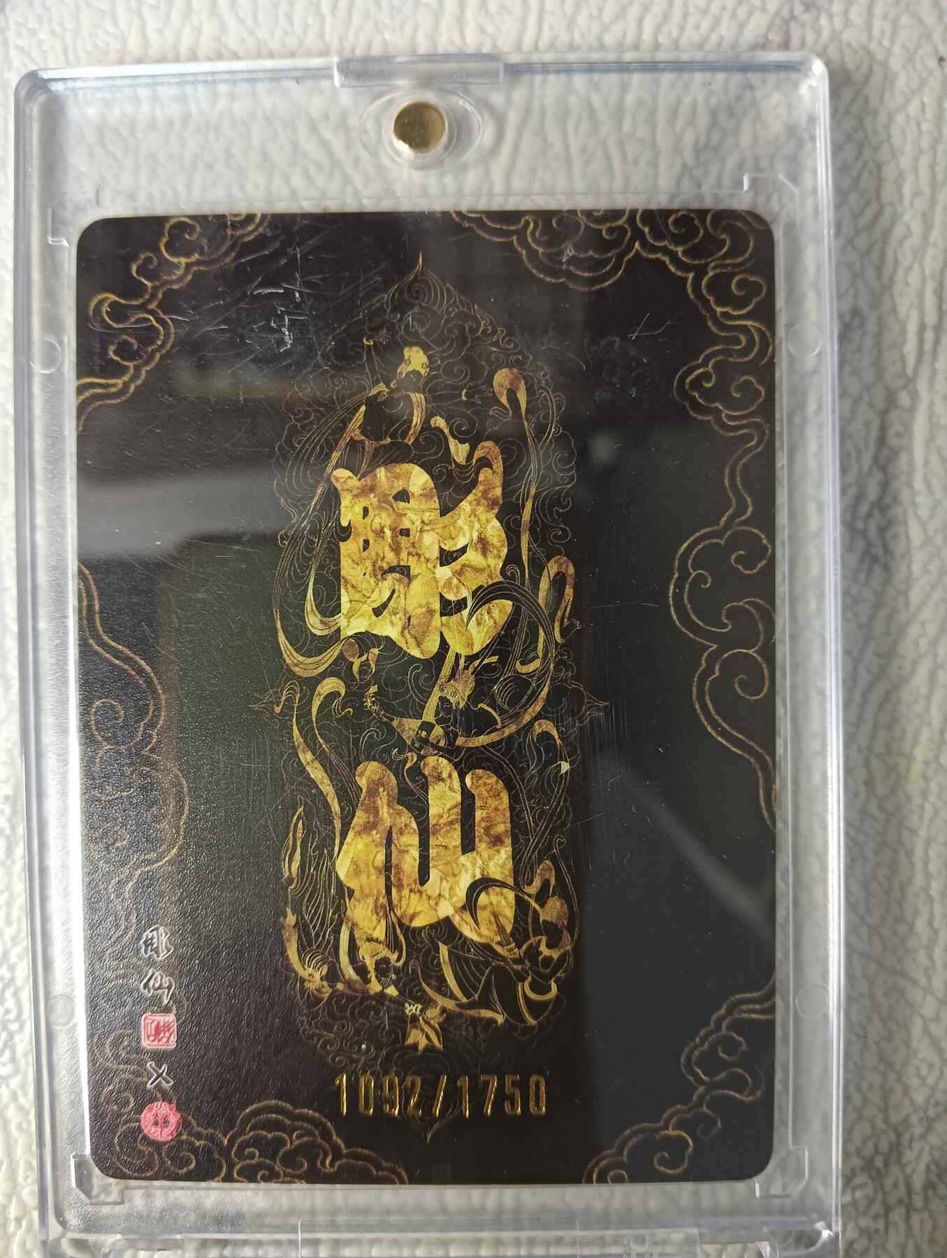 花开卡拍第44期（10月26号周日截拍，品控勿拍!!!拍品不寄存，运费5元，自制卡难免瑕疵，可能存在轻微撞角爆边等出厂瑕疵，品控介意勿拍！） 燎原卡牌 兔仙儿-福星高照 带编号 磨砂普卡