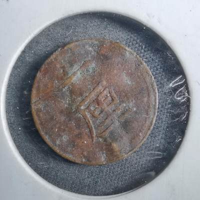 沼泽如烟--第882场 - 明治六年一厘首年品差