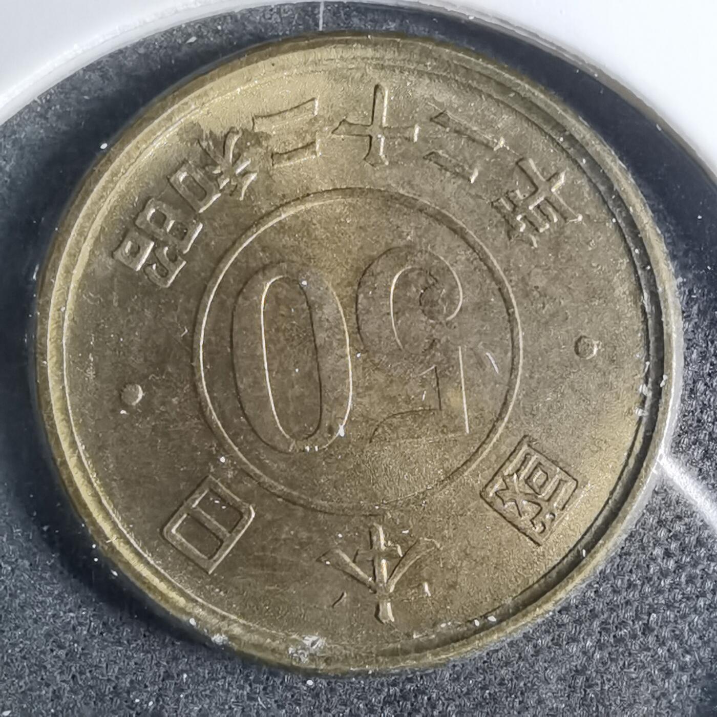沼泽如烟--第883场 昭和二十二年五十钱
