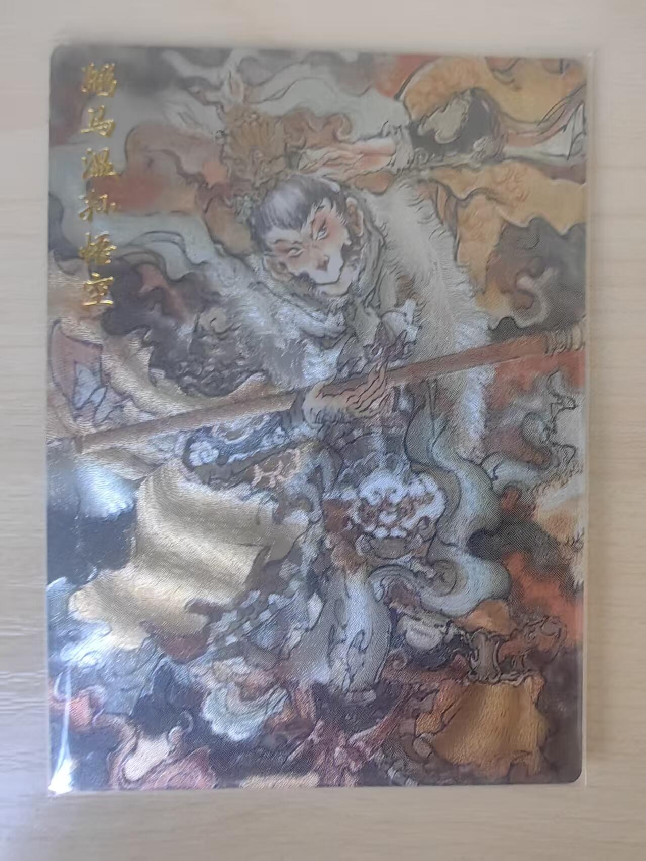 阳大大卡牌拍卖第78期（持续收拍品，周五晚上九点截拍，进群福利早知道） 【裸卡】玄卡阁 西游记   弼马温孙悟空  胡艺龙限定  粗闪