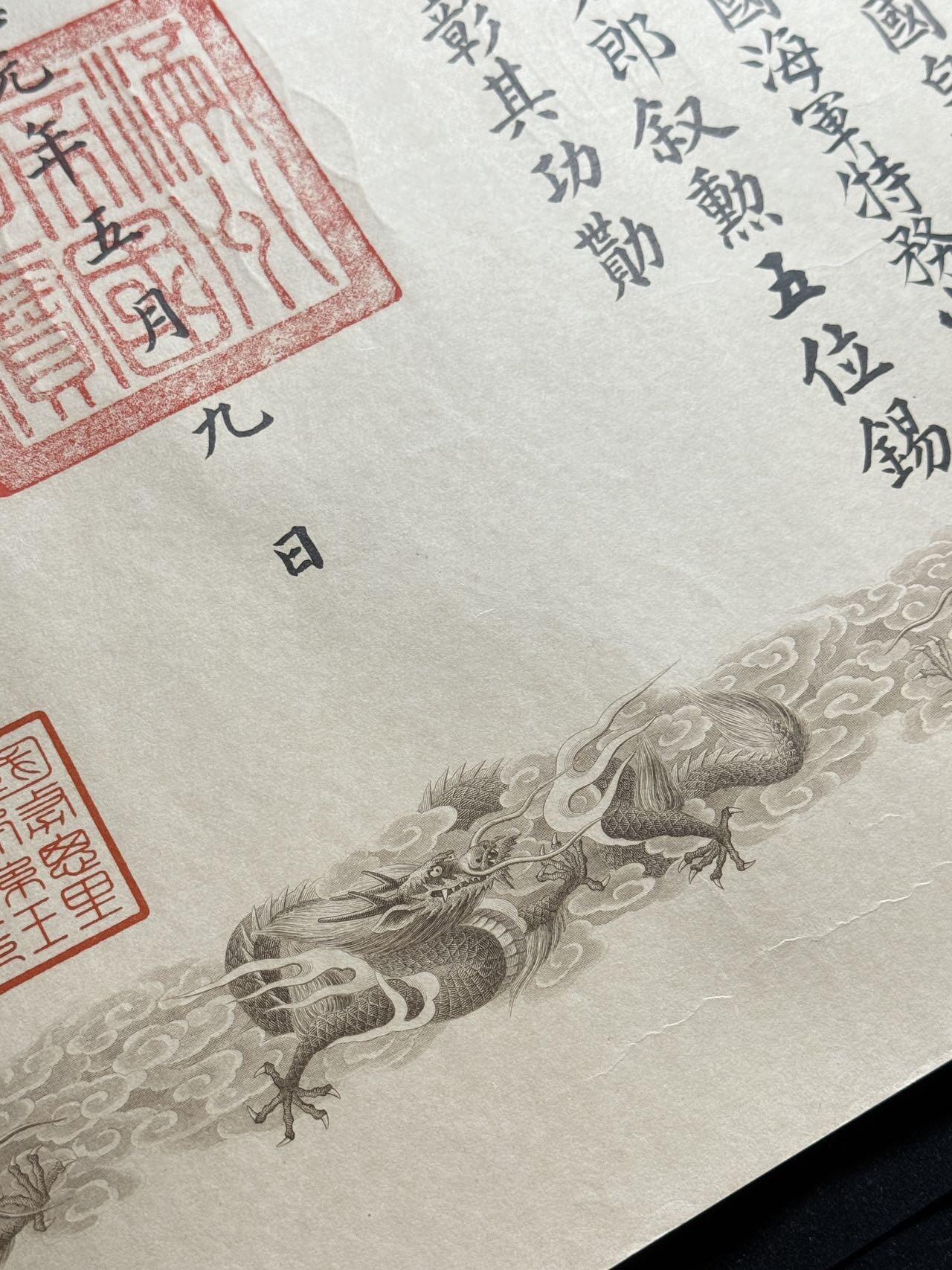 戎马世界章牌大赏第107期 勿忘国殇！伪满洲国勋五位景云章勋记，授予海军特务少尉坂口繁太郎