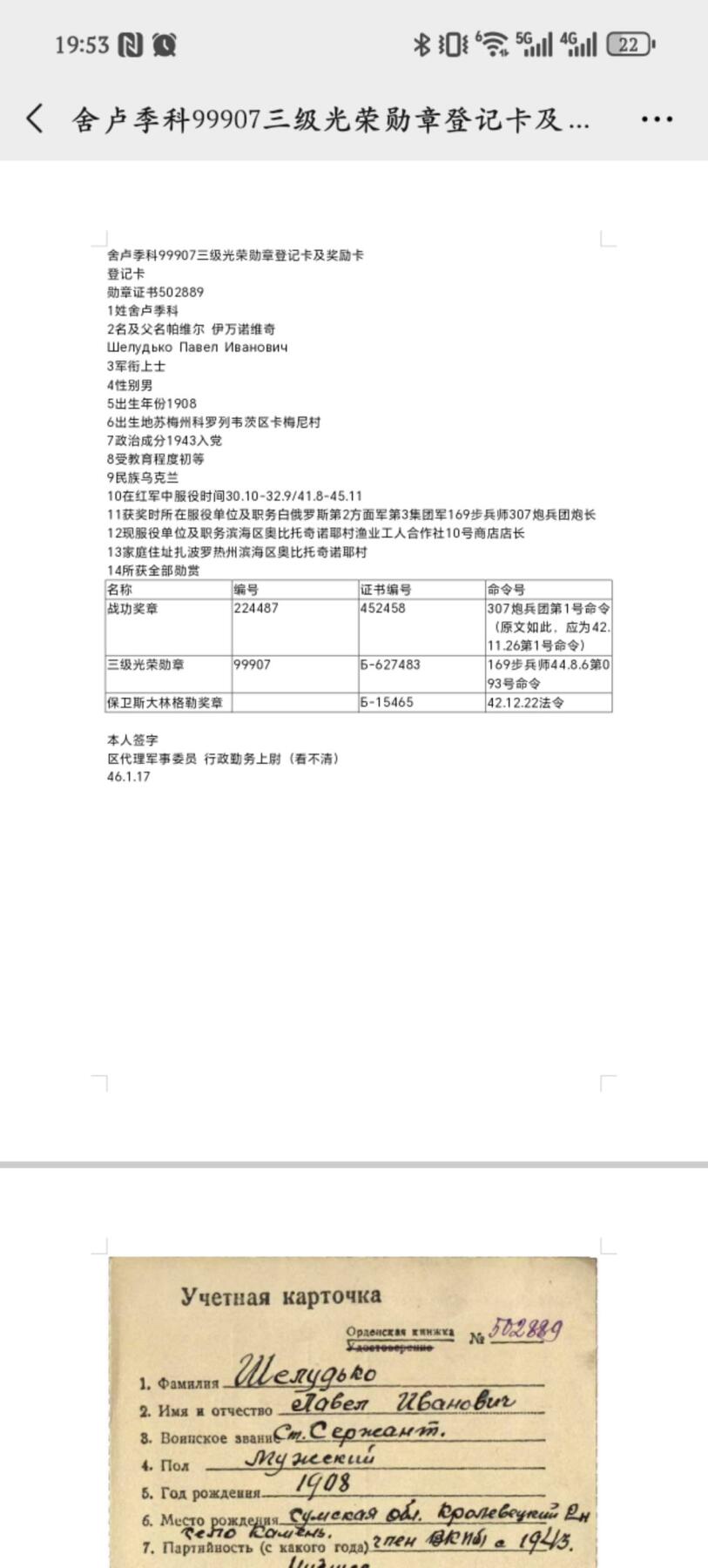 凯旋世界勋赏（第19期）（欢迎送拍）（对拍品有疑问请询问客服，不接受到手刀，出价默认拍品品相。请认真阅读拍卖规则！出价默认已认可！）（收到货请录制开箱视频，无视频概不处理问题。） 苏联三级光荣勋章号码99907（炮手消灭自行火炮，火力点）