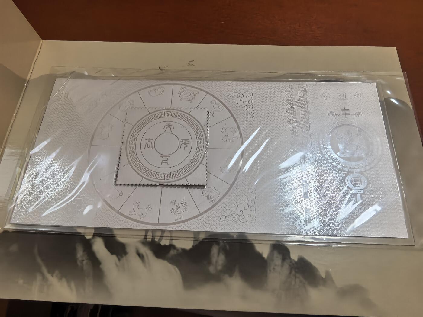 长老汇蛇年精选第六十七场拍卖 牛年福字彩色银钞，10克999银，实重远超出10克