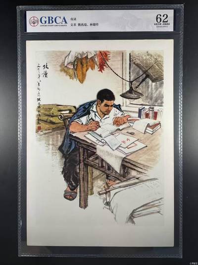 公博评级宣传画，都是特殊年代发行 - 公博评级，特殊时期宣传画    《攻读》，这是一张宣传画