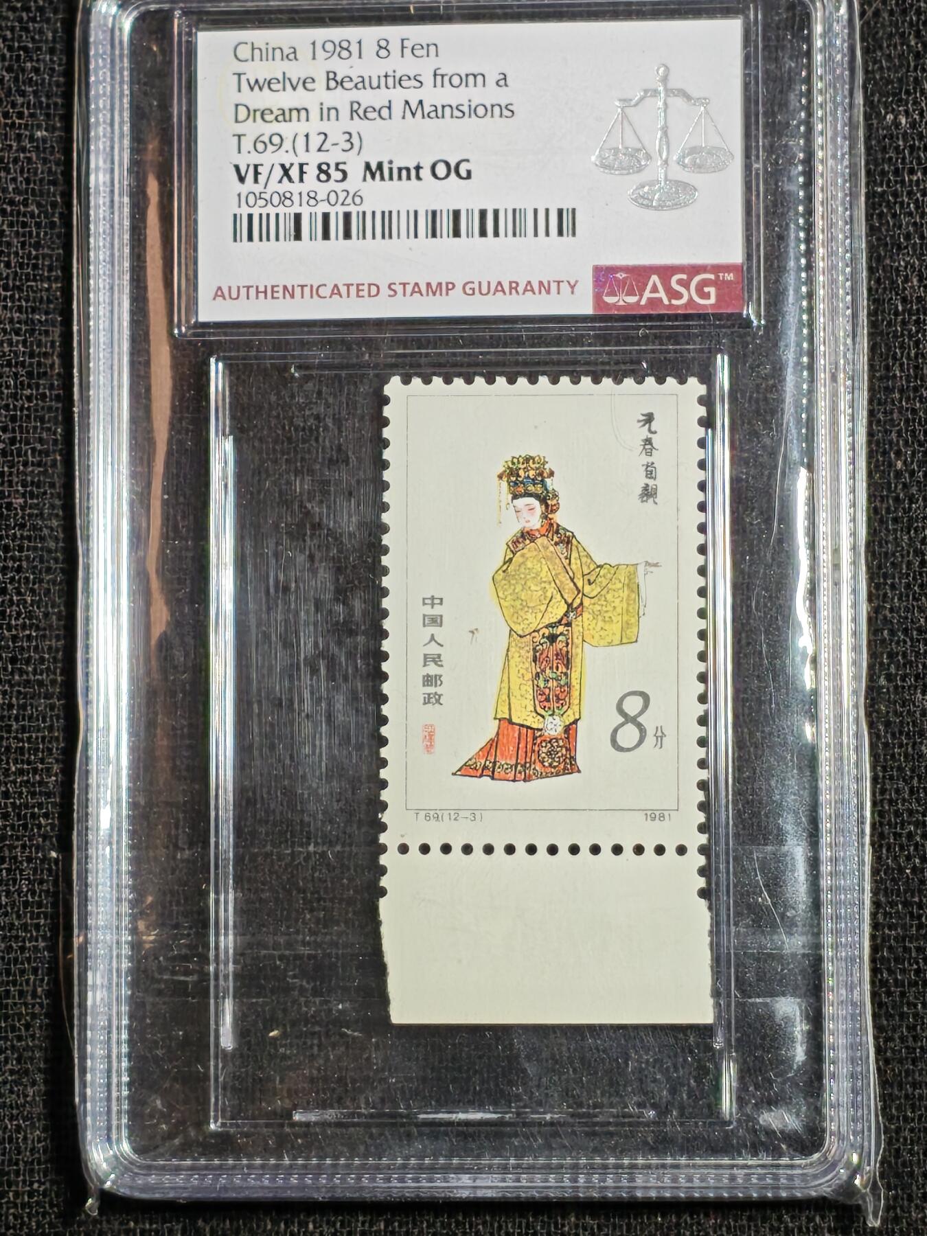刘世昌艺术品销售中心～虎踞龙蟠*金杨在线联拍群第507期 1981年T.69《红楼梦》  特种邮票（ASG XF90 3枚；VF/XF85 9枚  串号：1050756等）一套12枚。