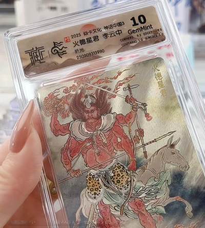 秋萤阁第28期 (10月25日周六晚上22点截拍，欢迎竞拍)  - 焱卡文化神话中国3 火德星君 折光 10G