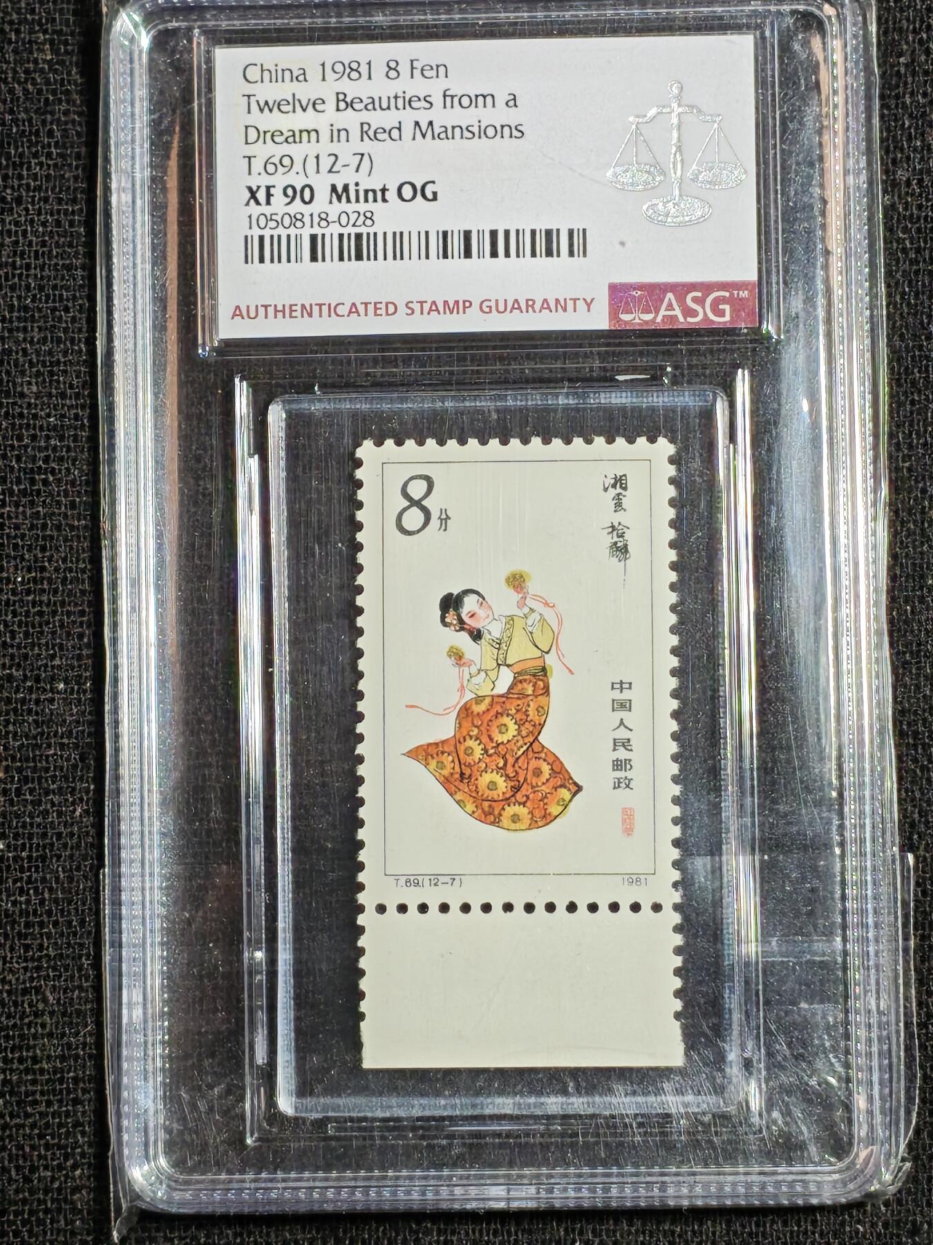 刘世昌艺术品销售中心～虎踞龙蟠*金杨在线联拍群第507期 1981年T.69《红楼梦》  特种邮票（ASG XF90 3枚；VF/XF85 9枚  串号：1050756等）一套12枚。