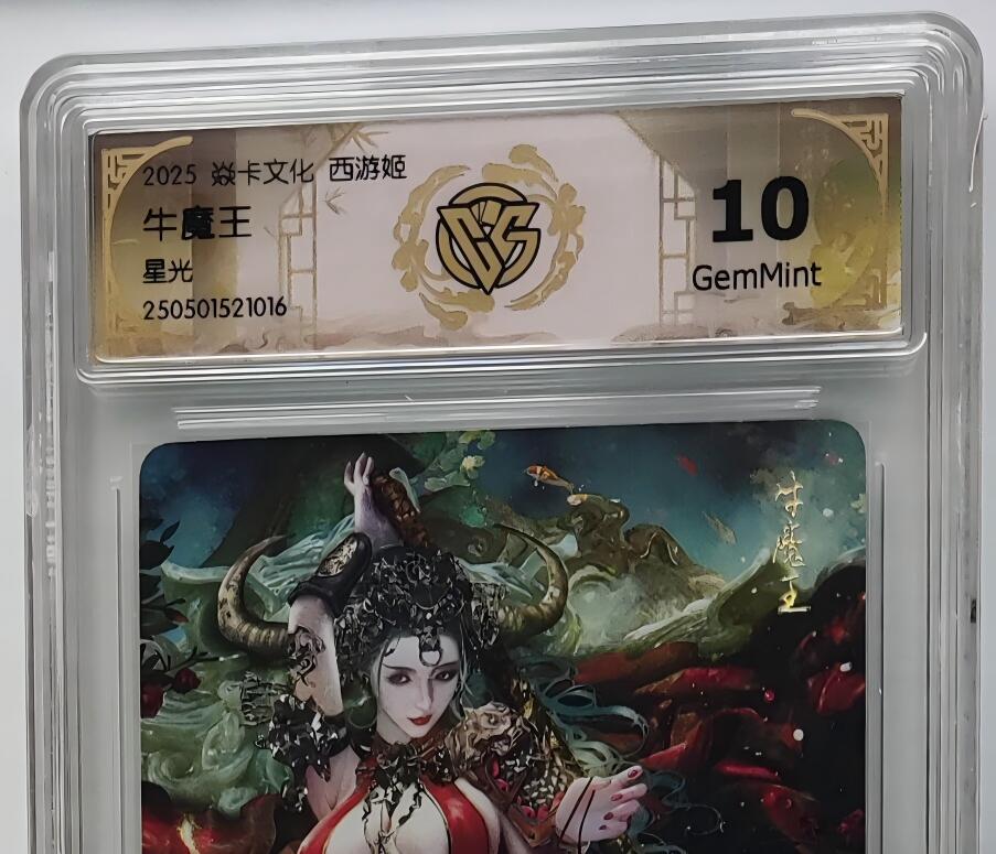 寸草不生拍卖会 第十二期 焱卡文化西游姬巴丁老师绘二郎神星光全网就100张10P非常稀少