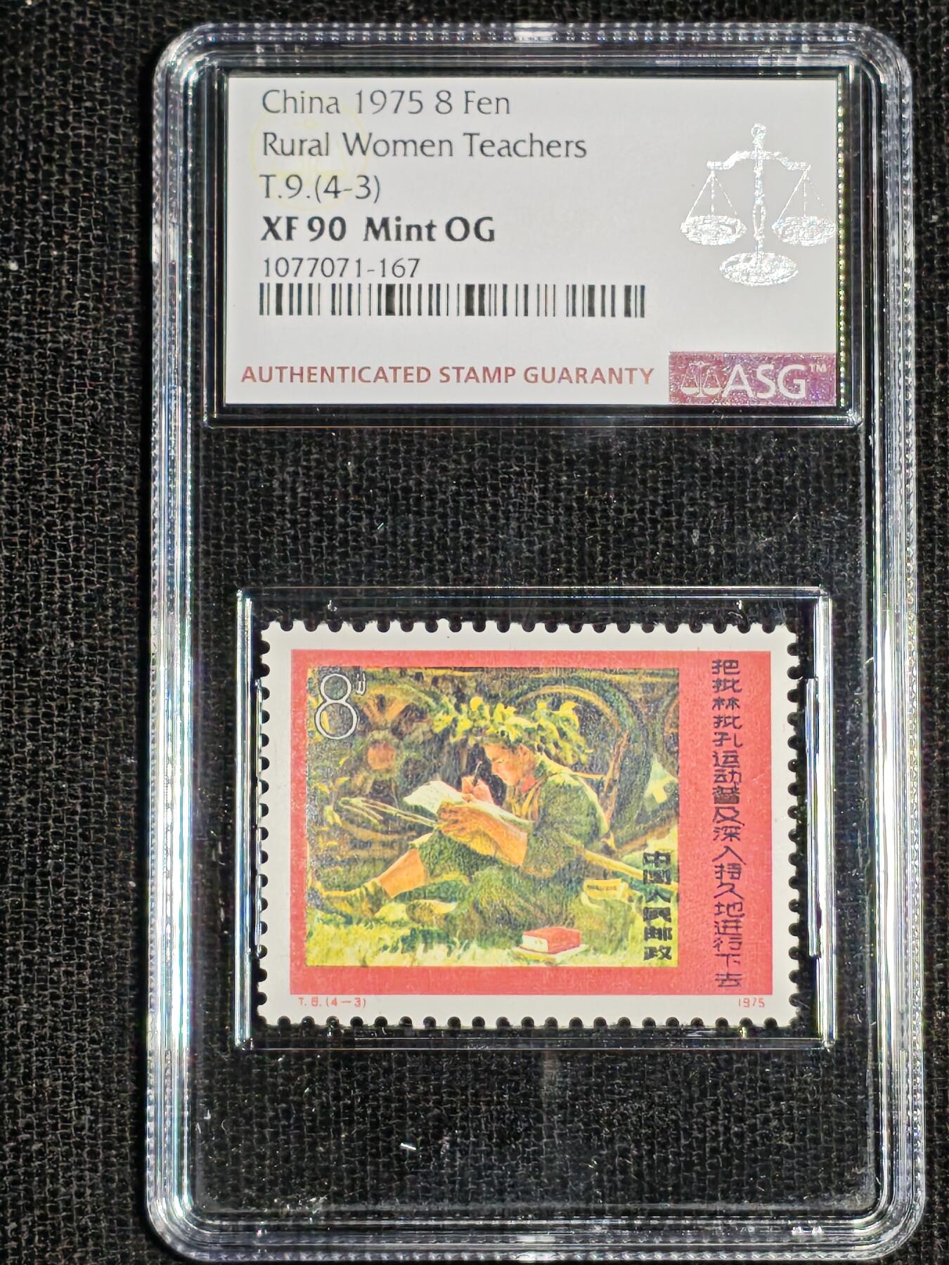 刘世昌艺术品销售中心～虎踞龙蟠*金杨在线联拍群第507期 1975年T.9《批林批孔》  特种邮票（ASG XF90 串号：1077071-165～168）一套4枚。