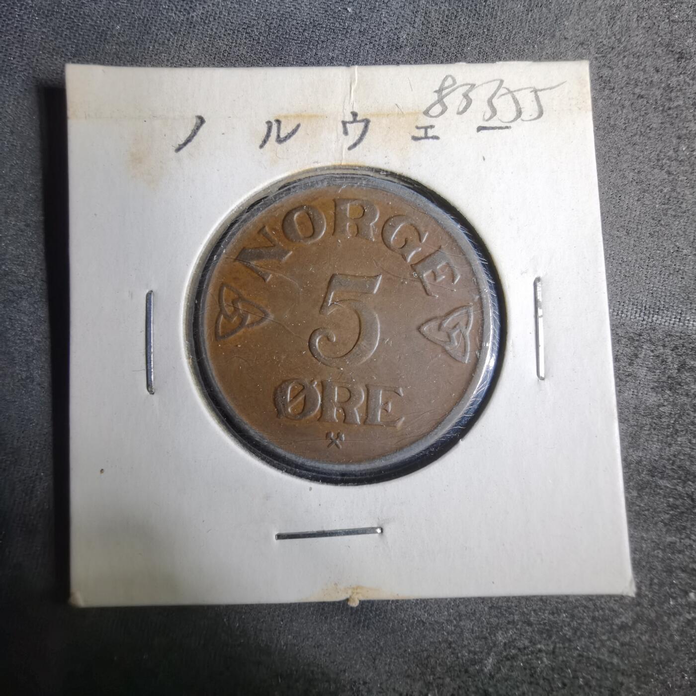 沼泽如烟--第883场 挪威1953年5欧尔