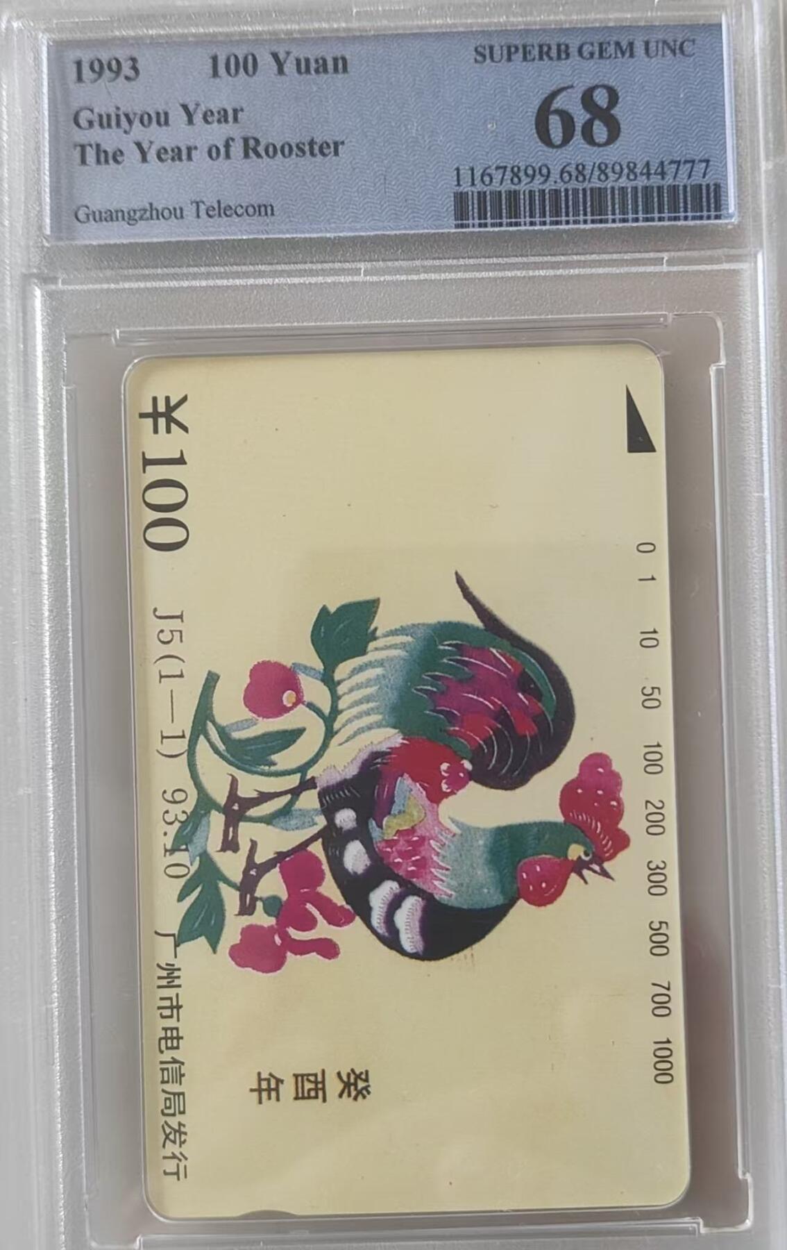【琪哥网】评级磁卡综合场(103） 【PCGS68】广州生肖鸡