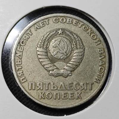 KK钱币收藏小铺  第359场  2月预留时间 周末发货 -  苏联50戈比纪念币 列林挥手