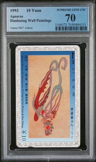 【琪哥网】评级磁卡综合场(103） - 【PCGS70】甘肃敦煌散卡一枚