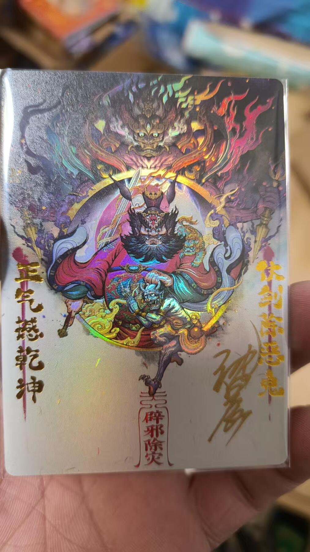 寸草不生拍卖会 第十二期 【亲签】中国神话 沈晨亲签 限编 003/009
