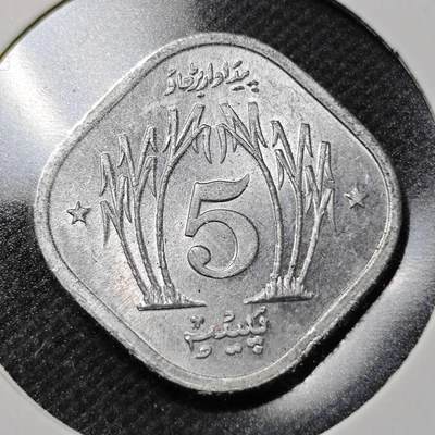 KK钱币收藏小铺  第359场  2月预留时间 周末发货 -  巴基斯坦5派沙 好品