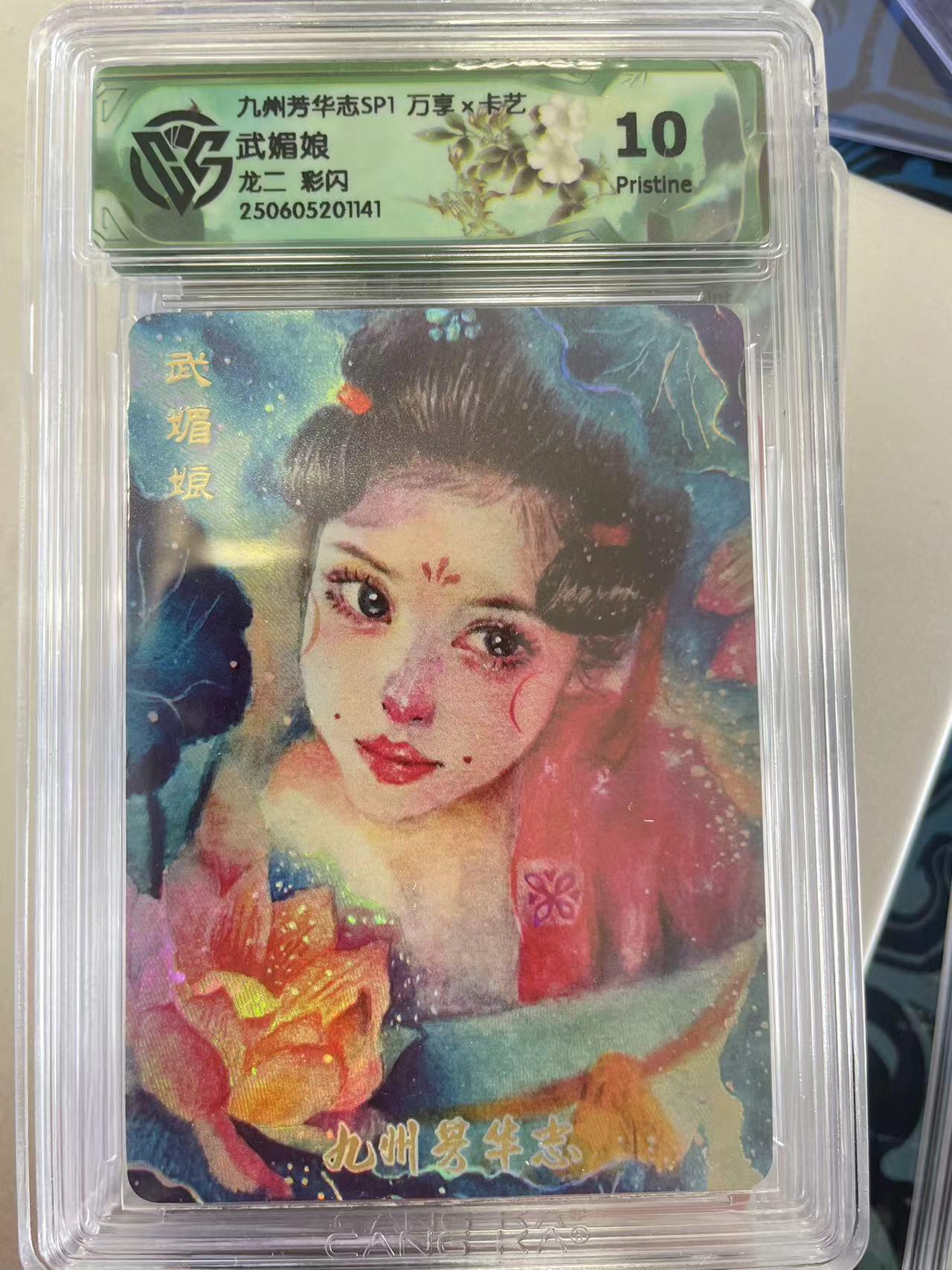 寸草不生拍卖会 第十二期