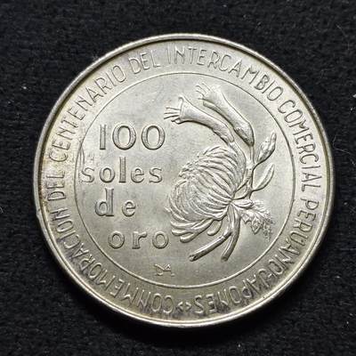 【全场包邮】纯粹捡漏拍473场（免费代拍第10场） - 秘鲁1973年100索尔日本秘鲁贸易100周年（37毫米22克）纪念银币