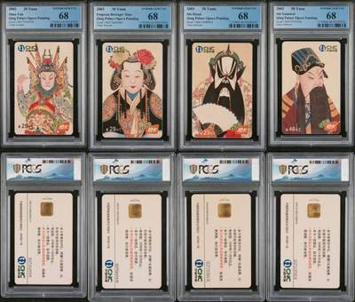 【琪哥网】评级磁卡综合场(103） - 【PCGS68】IC卡网通清宫图