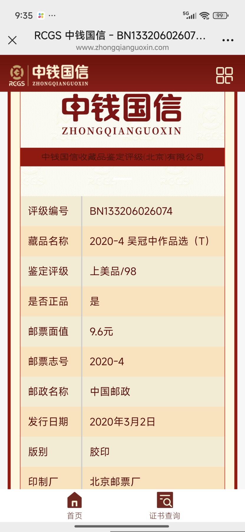刘世昌艺术品销售中心～虎踞龙蟠*金杨在线联拍群第507期 2020年2020-4（T）《吴冠中作品选》 特种邮票（中钱国信   VF98 ）一套6枚。