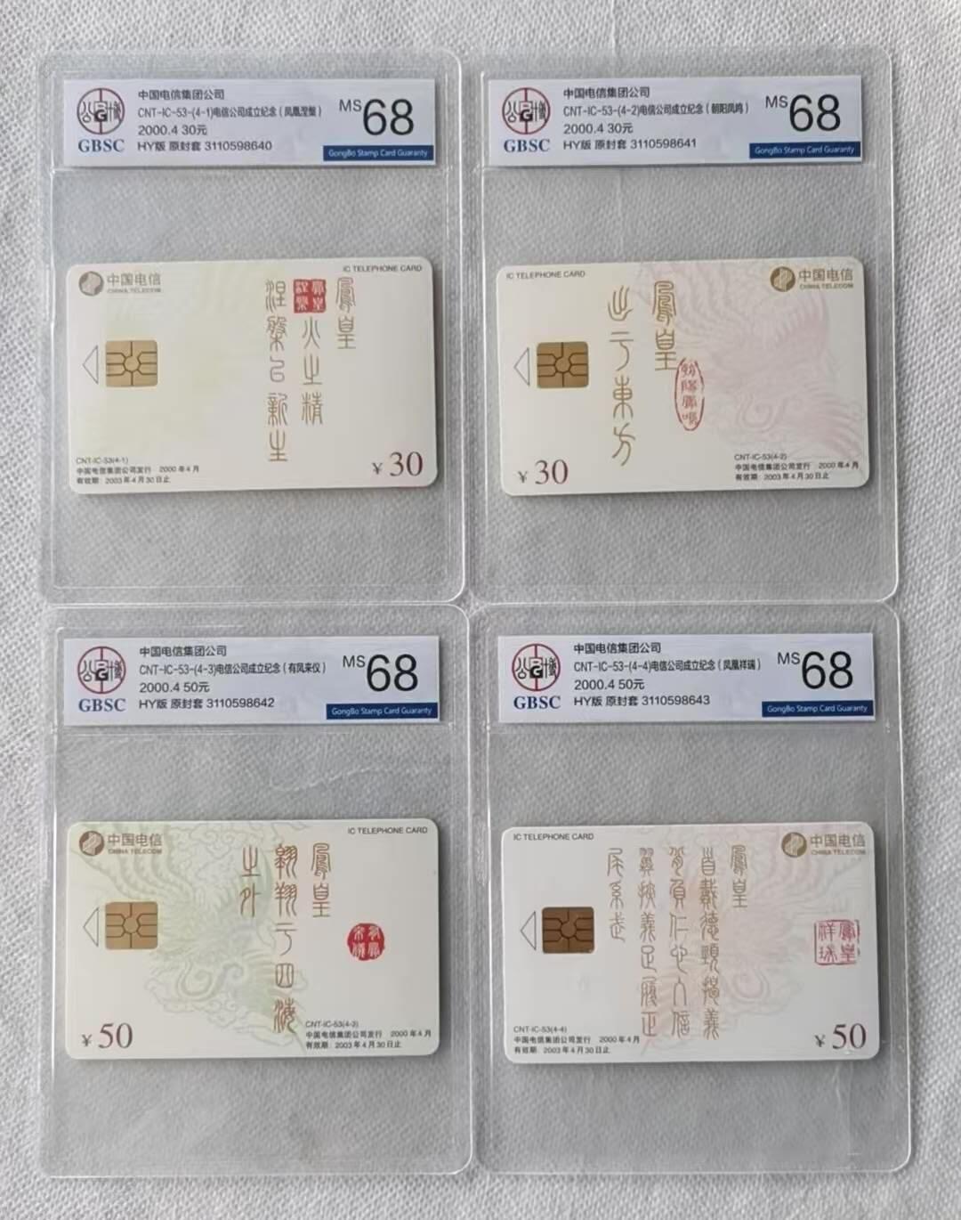 【琪哥网】评级磁卡综合场(103） 【公博68】IC卡电信公司凤凰图