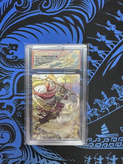 寸草不生拍卖会 第十二期 - 武韵红颜(西游礼盒)画师:杆孙悟空 折光粗闪 爆金