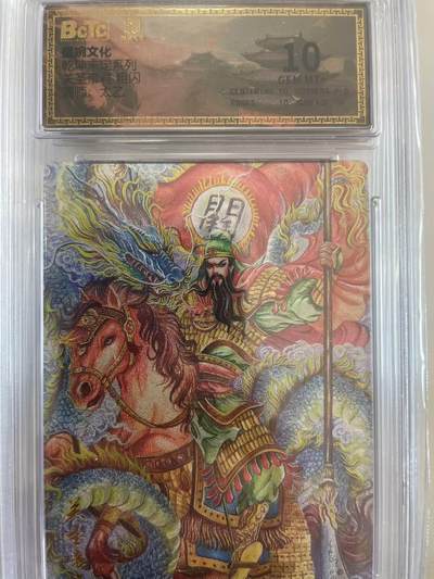 寸草不生拍卖会 第十二期 - 墨婉文化(乾坤未定系列) 关圣帝君 太乙 10分