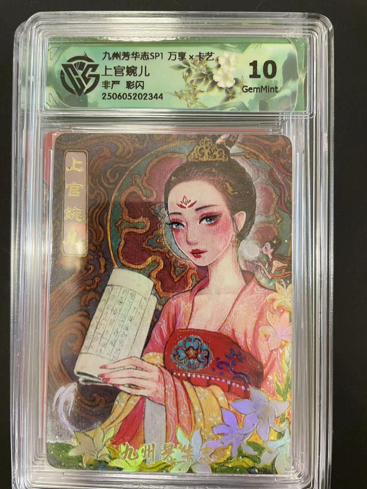 寸草不生拍卖会 第十二期