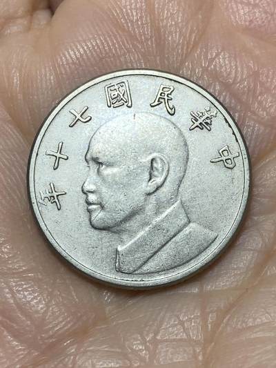 2025年第一百一十七场(总第一百四十三场）外国好品散币(免佣金) 中国台湾省1981年5元