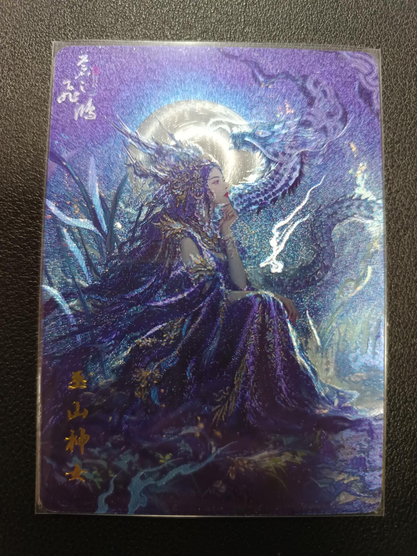 天玑星卡拍第133期《10.30周四截拍》持续收拍收评中 满赠卡需备注 百里卡牌 苍之飞鸿 山海经 巫山神女 粗闪