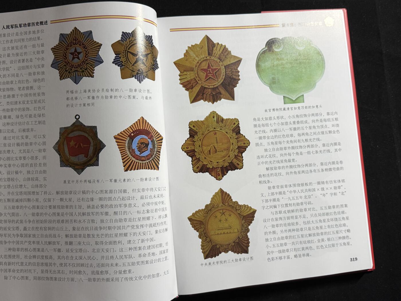 戎马世界章牌大赏第107期 开国之章——人民军队军功章历史简述，非常厚重的一本专业参考书