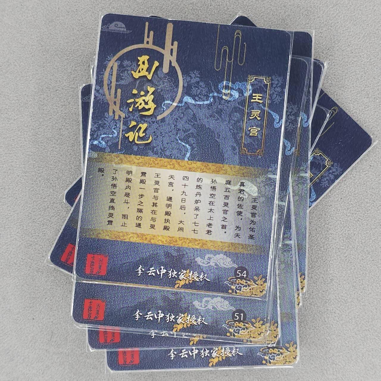 龙虎卡牌第六一场 （无佣金，单场满200元包邮，欢迎送拍） 粗闪13张 百里 西游记